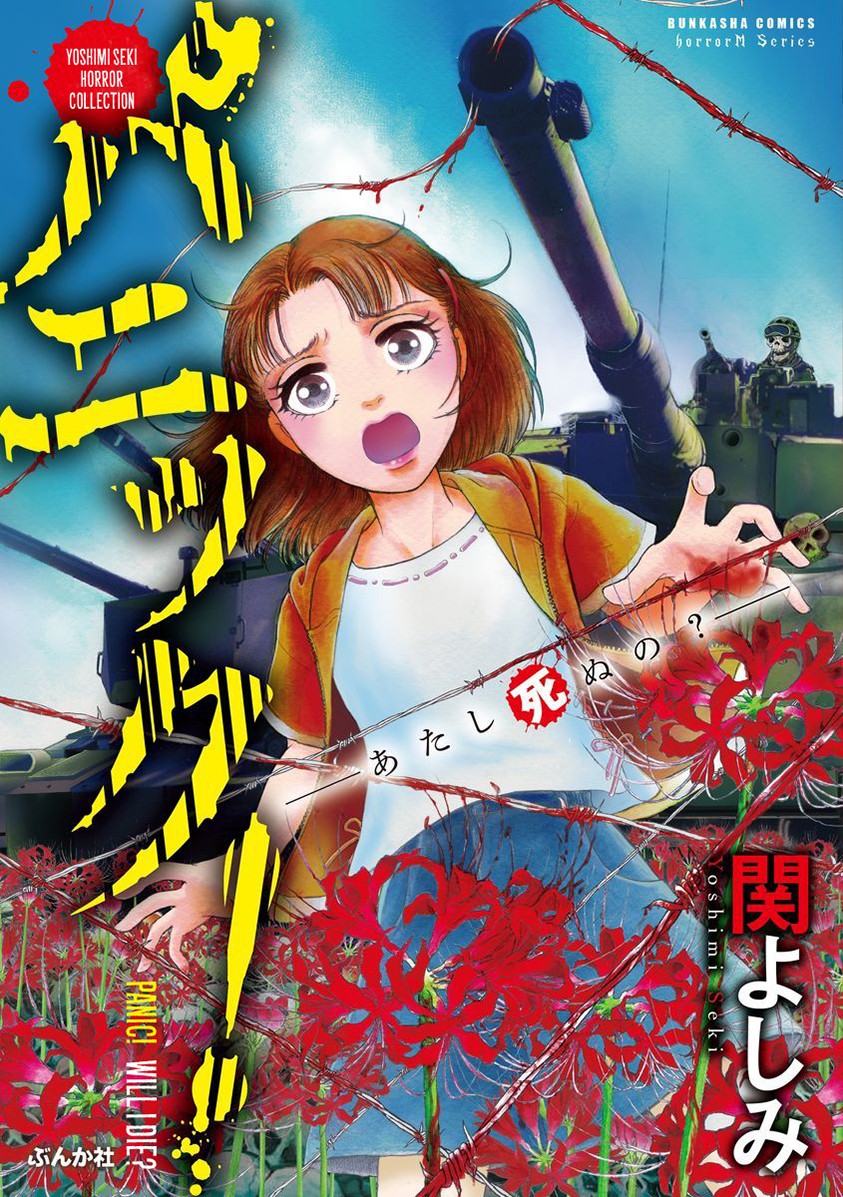 Yoshimi Seki Horror Collection - Chapter 1: Countdown To Despair