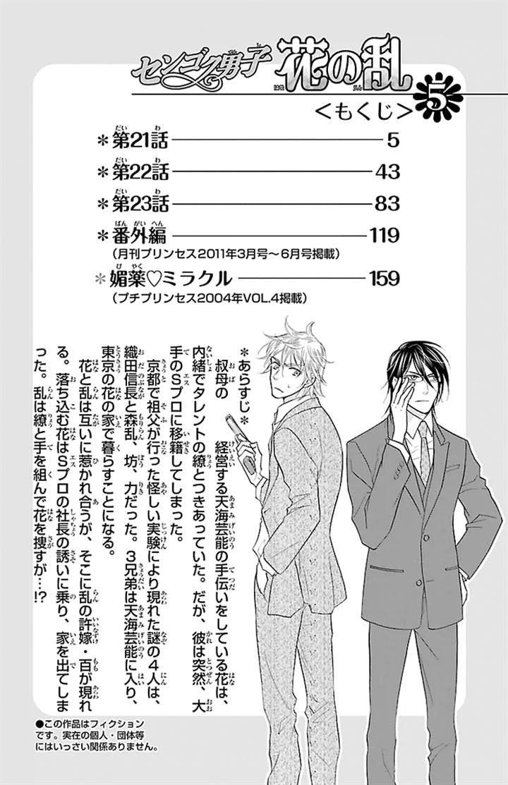 Sengoku Danshi Hana No Ran - Vol.4 Chapter 21