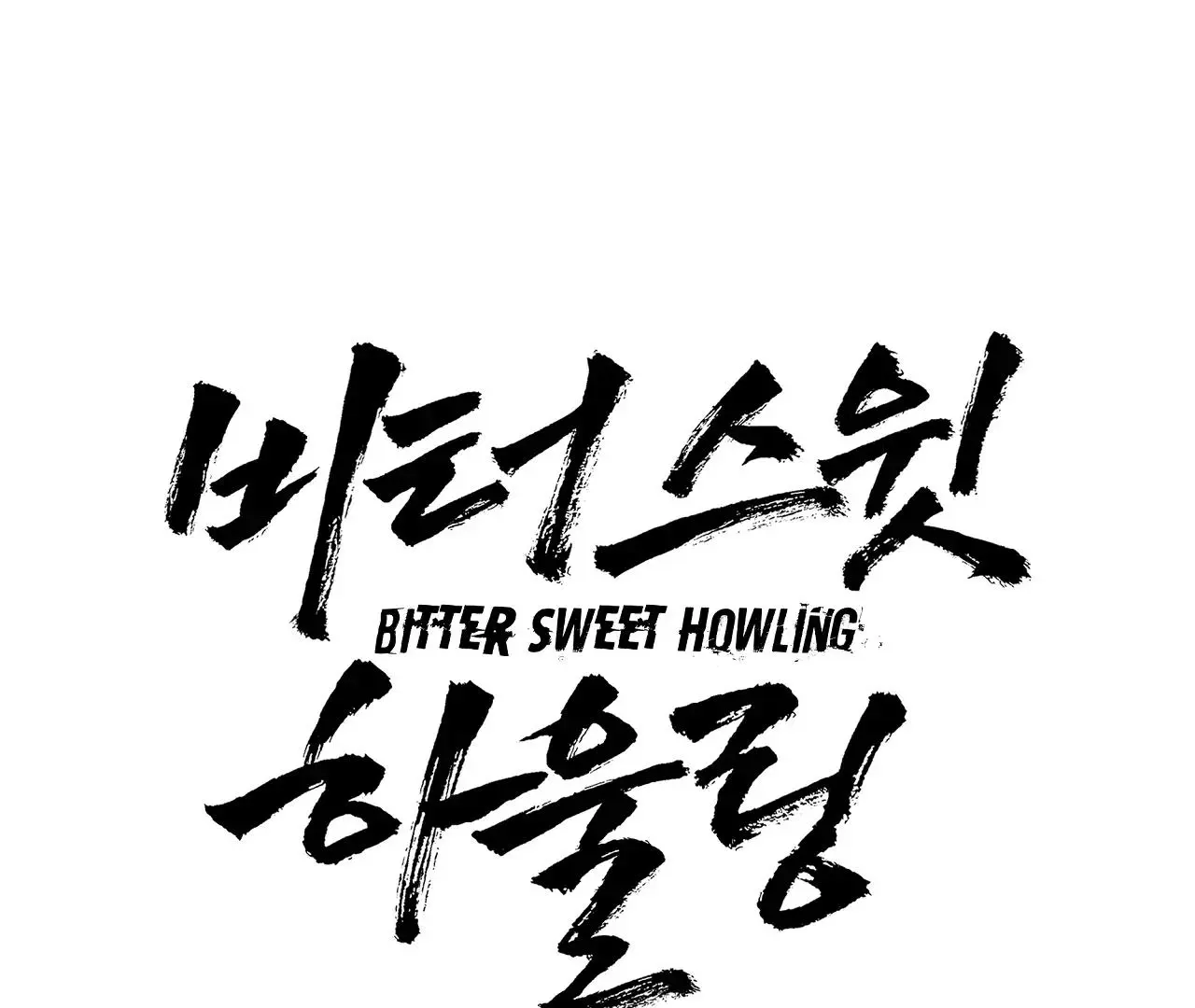 Bittersweet Howling - Chapter 12