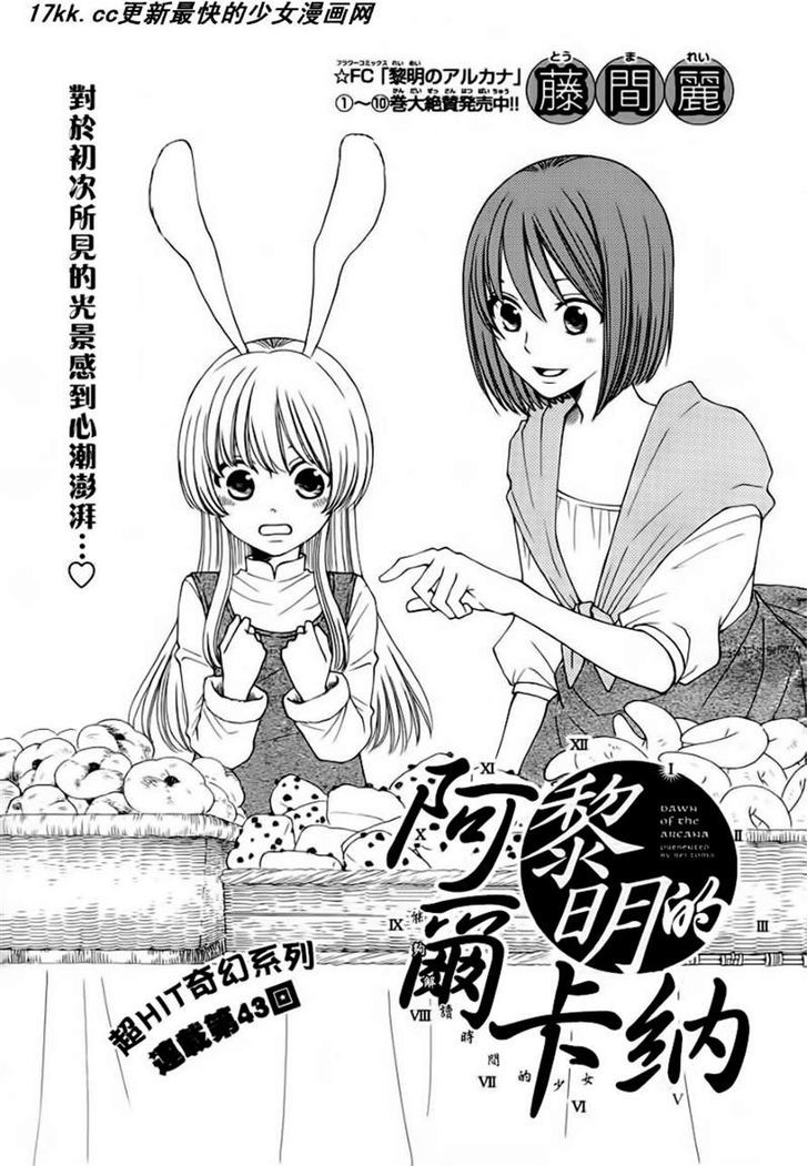 Reimei No Arcana - Vol.11 Chapter 43