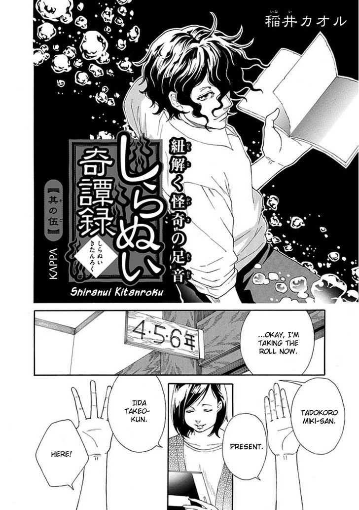 Shiranui Kitanroku - Chapter 5 : Kappa