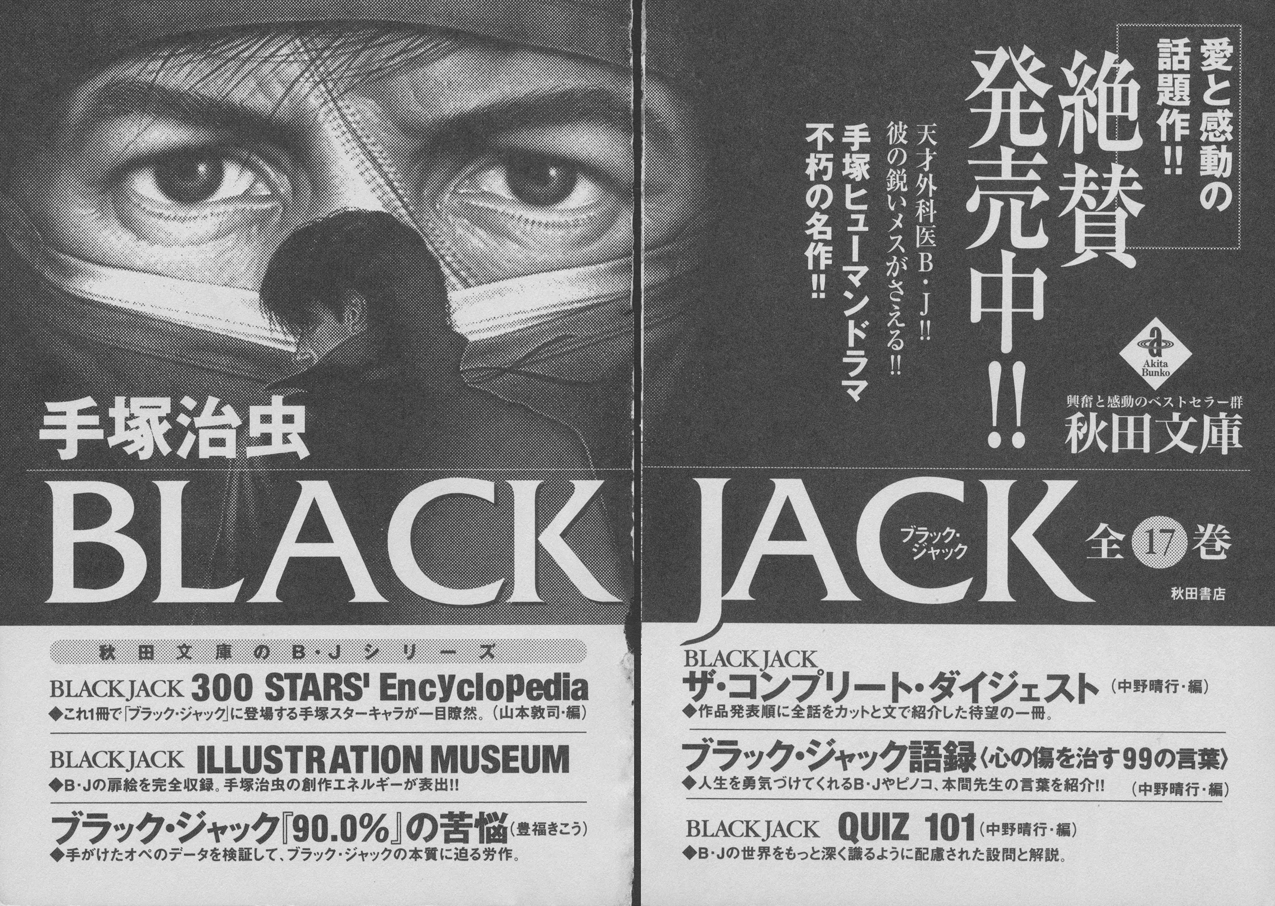 Black Jack M - Vol.1 Chapter 5: The Man Known As "Emperor" ~An M Legend~