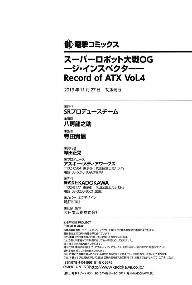 Super Robot Taisen Og - The Inspector - Record Of Atx - Vol.4 Chapter 26 : Silent Approach