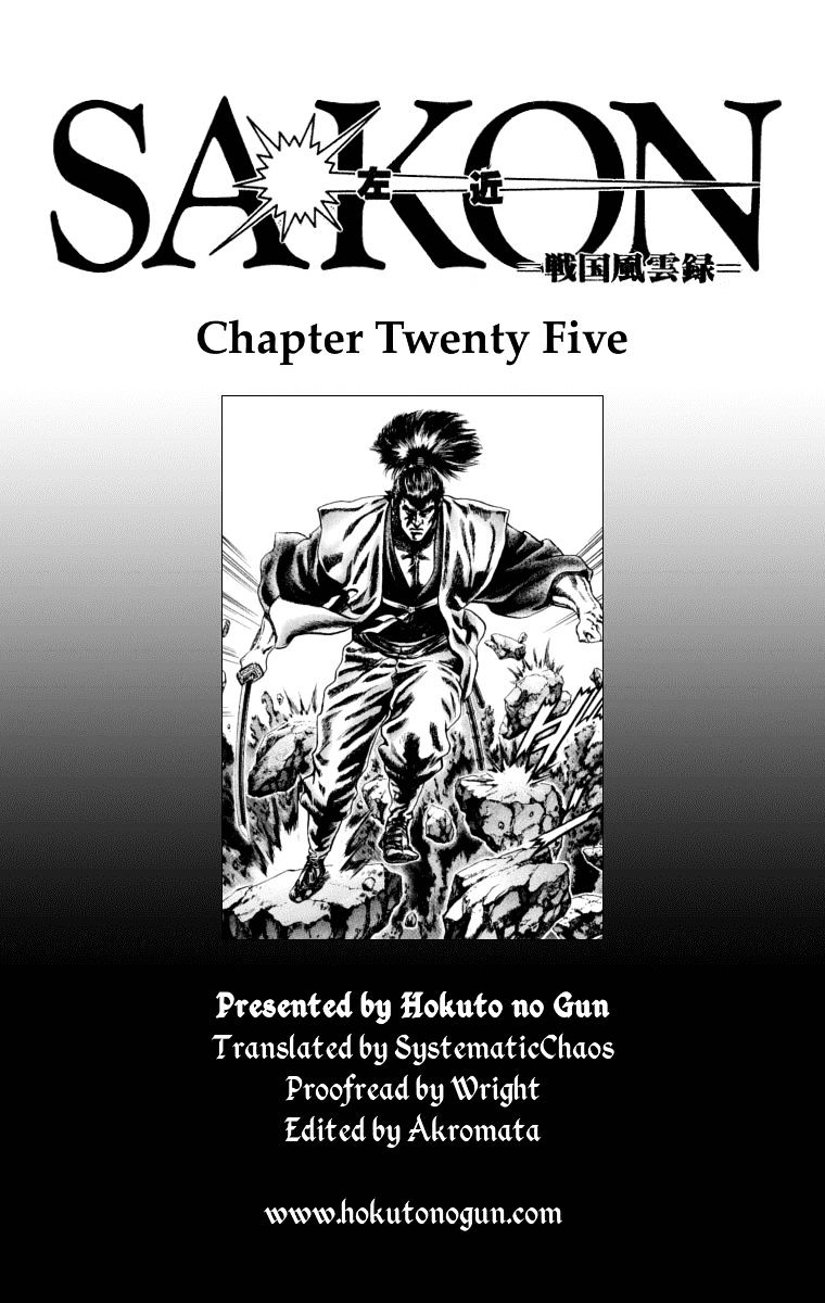 Sakon - Sengoku Fuuunroku - Chapter 25 : The Confrontation Of Edo Castle!