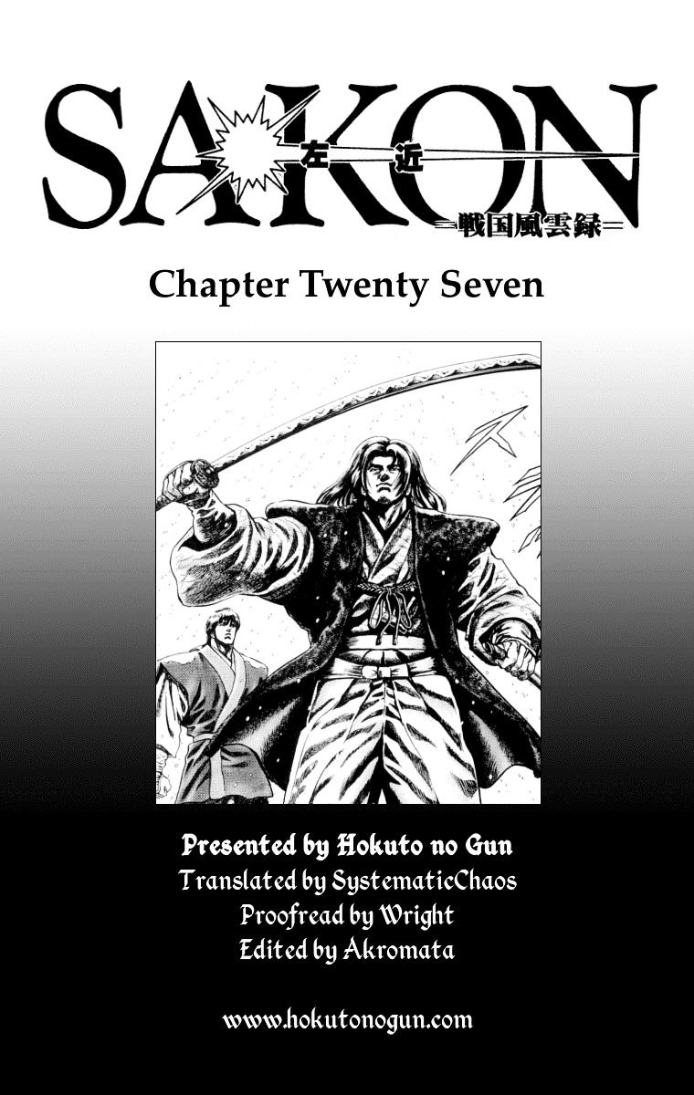 Sakon - Sengoku Fuuunroku - Chapter 27 : The  Unparalleled Blade