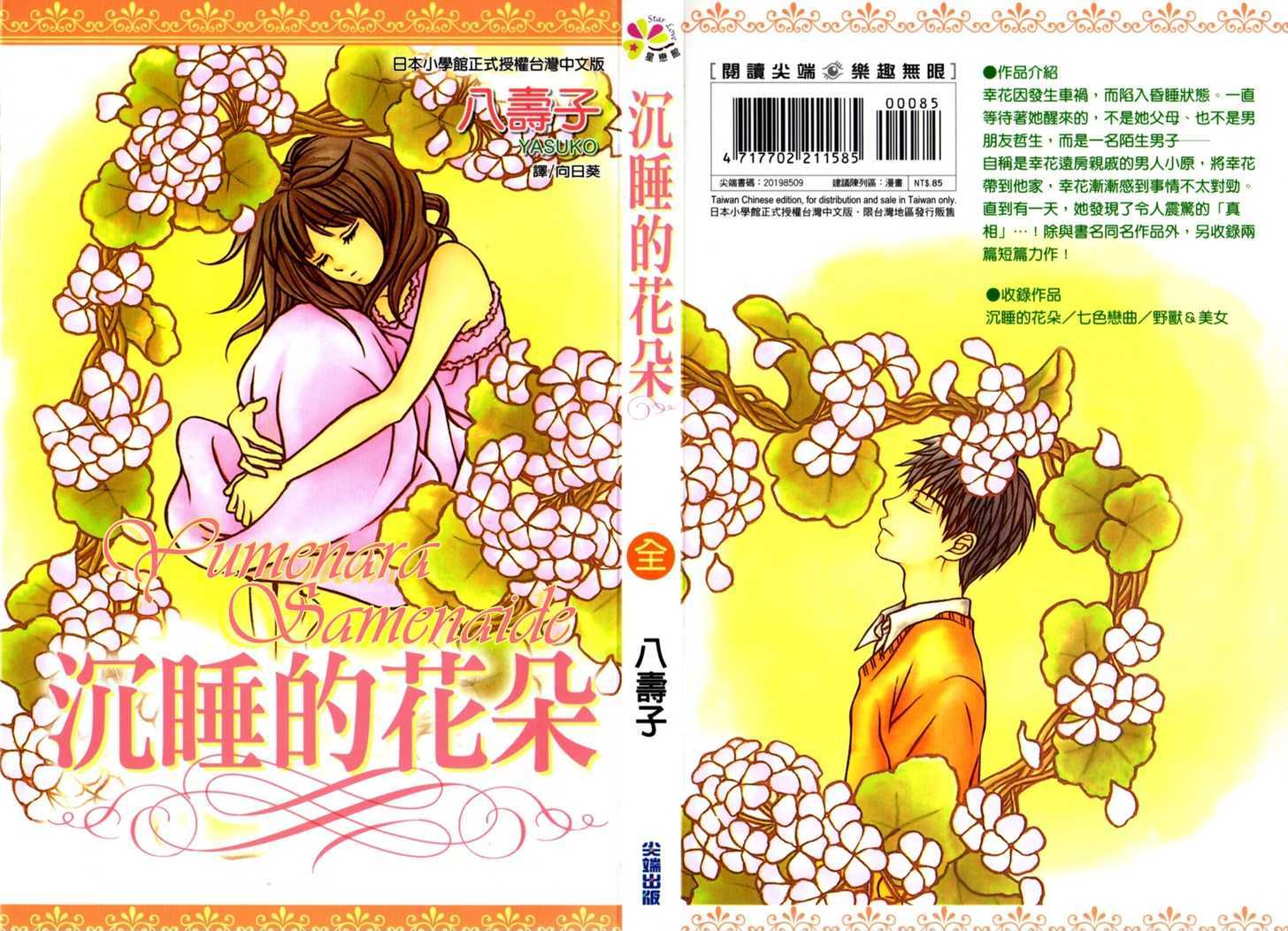 Yumenara Samenaide - Vol.1 Chapter 1 : Yumenara Samenaide