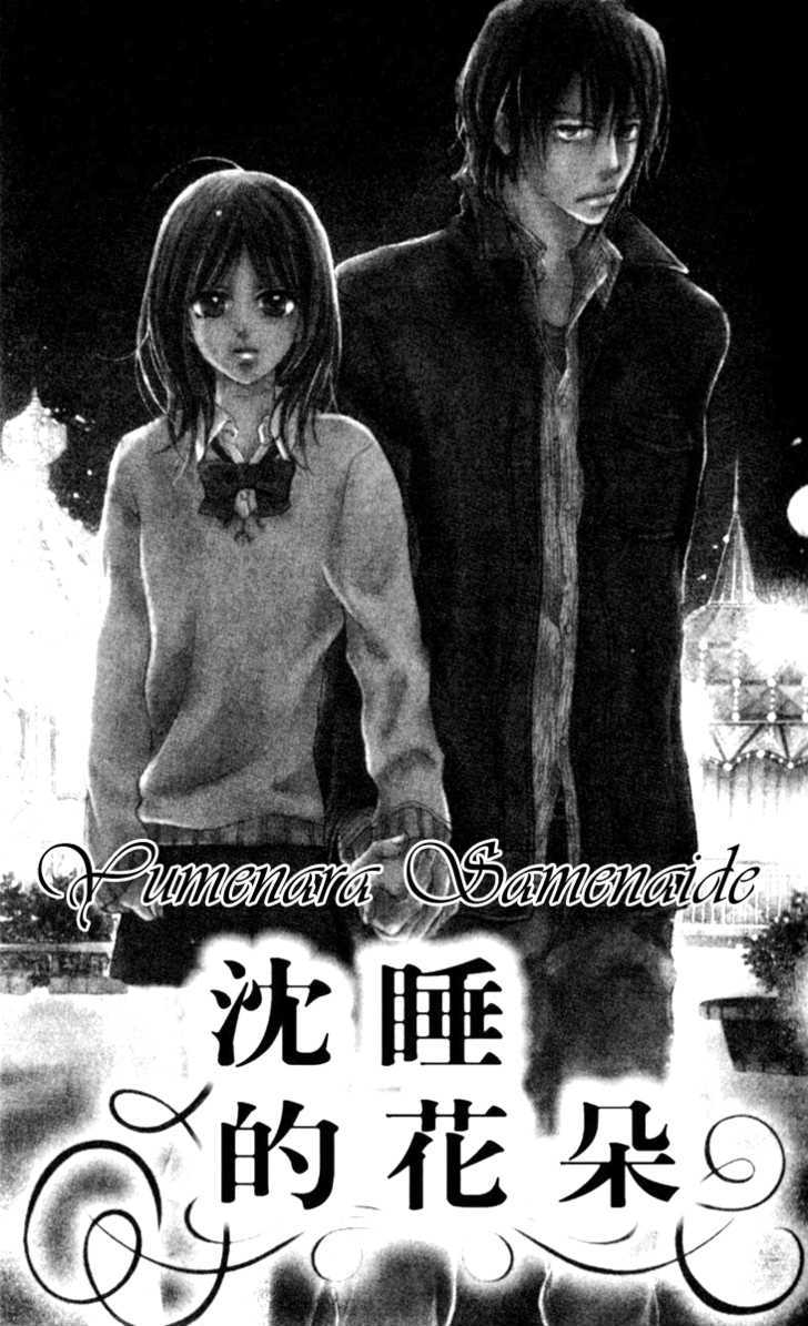 Yumenara Samenaide - Vol.1 Chapter 1 : Yumenara Samenaide