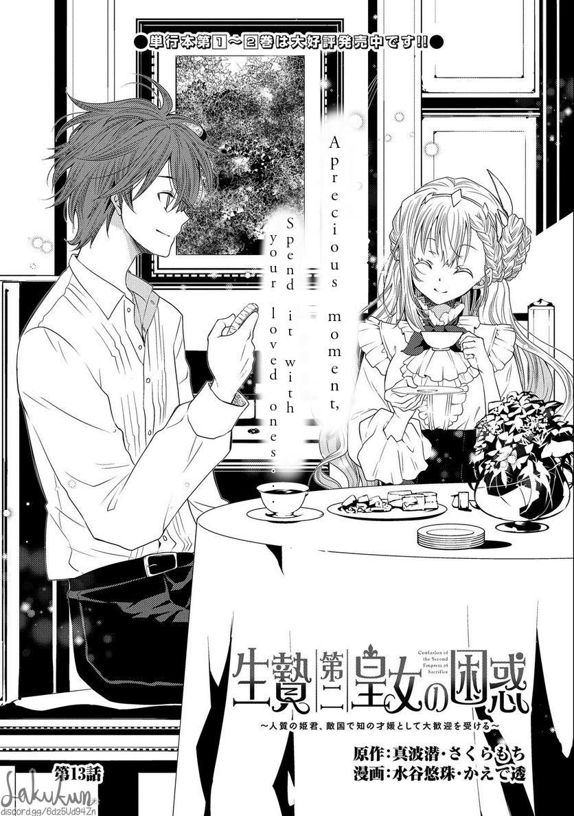 The Puzzle Of The Sacrificial Second Princess – The Hostage Princess Receives A Warm Welcome As A Talented Person In The Enemy Country~ - Vol.2 Chapter 13