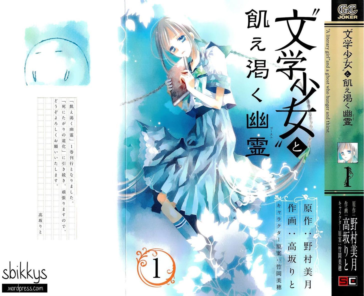 "Bungaku Shoujo" To Ue Kawaku Yuurei - Vol.1 Chapter 1 : The Secret Letters