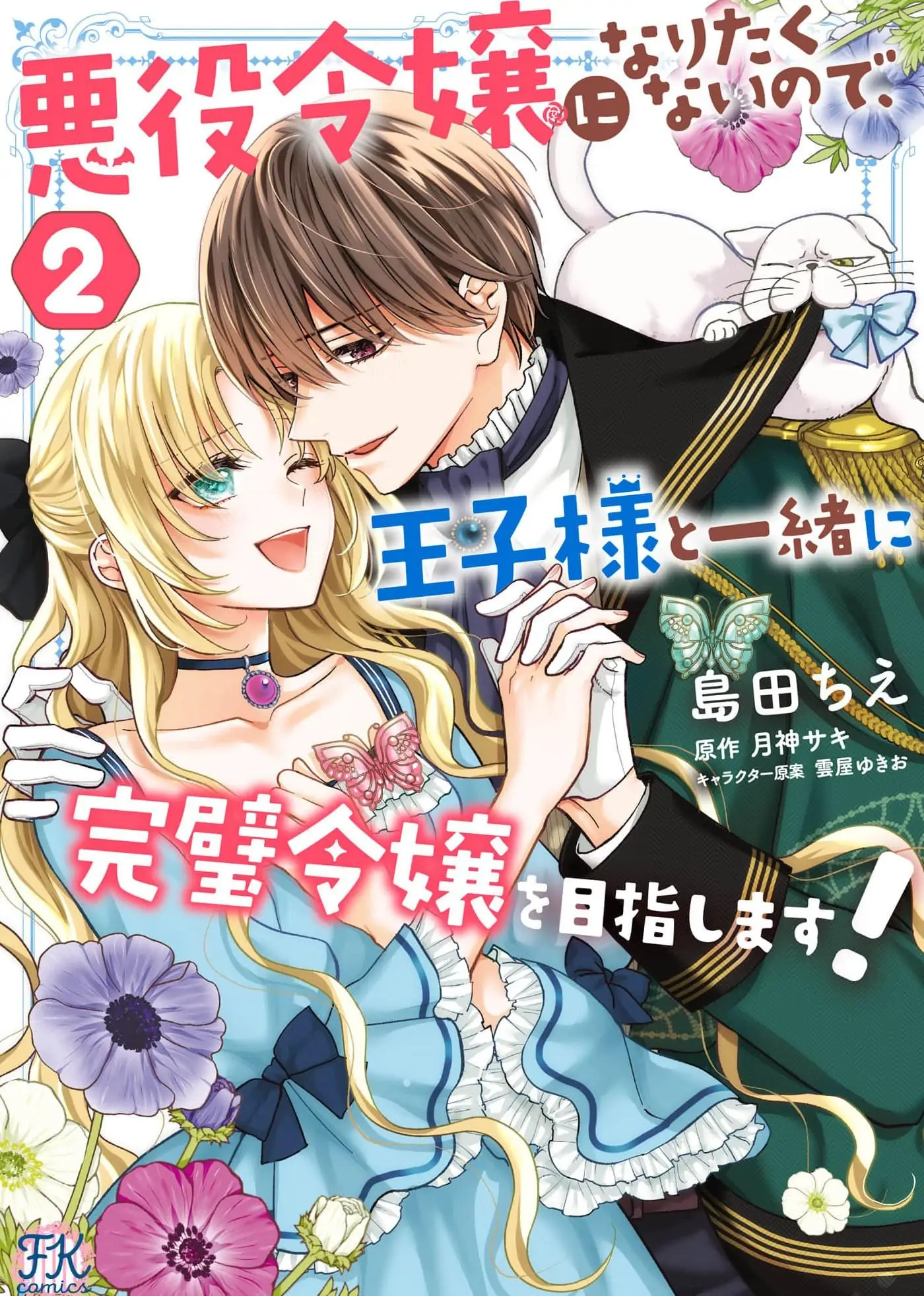 I Don’t Want To Become A Villainess, So I Aim At Becoming A Perfect Lady With The Prince! - Chapter 7