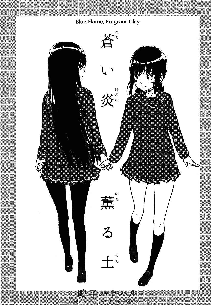 Aoi Honoo Kaoru Tsuchi - Chapter 0 : [Oneshot]