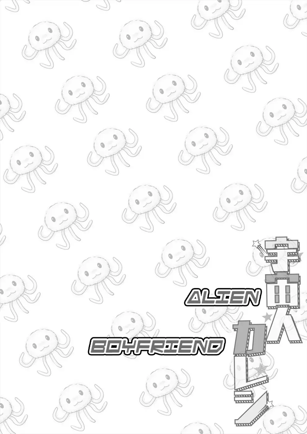 Alien Boyfriend - Chapter 1