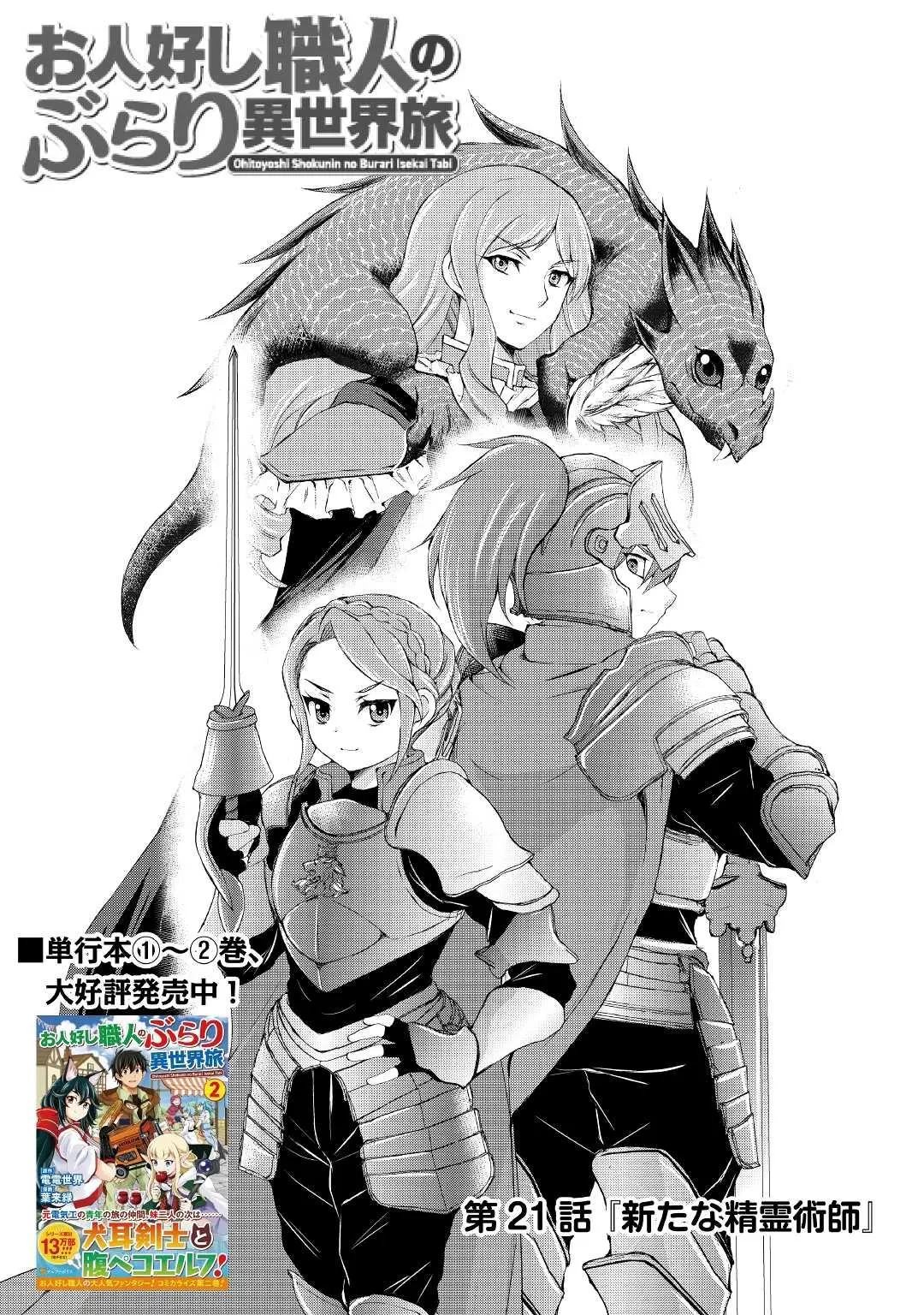 Ohitoyoshi Shokunin No Burari Isekai Tabi - Vol.3 Chapter 21: The New Spirit Mage