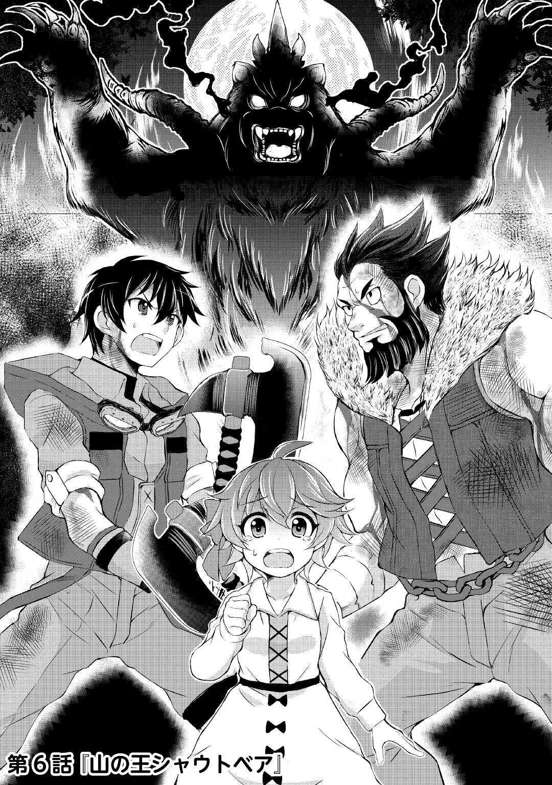 Ohitoyoshi Shokunin No Burari Isekai Tabi - Vol.1 Chapter 6