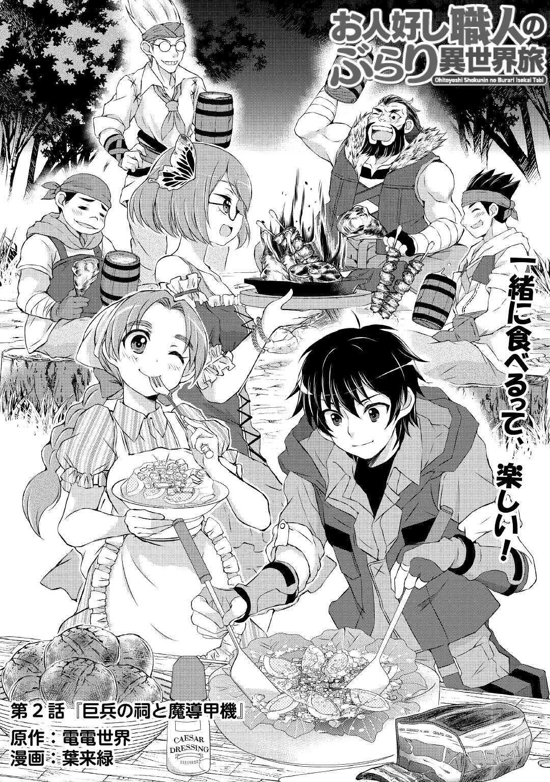 Ohitoyoshi Shokunin No Burari Isekai Tabi - Vol.1 Chapter 2