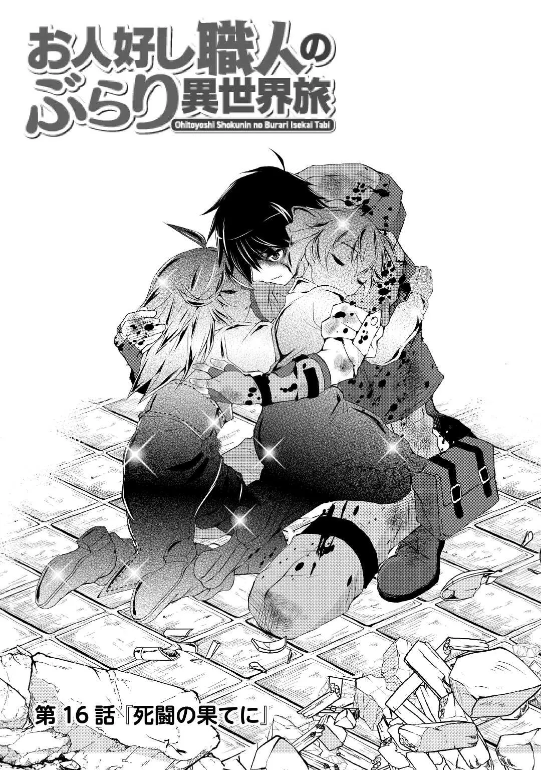 Ohitoyoshi Shokunin No Burari Isekai Tabi - Vol.3 Chapter 16: After The Fierce Battle