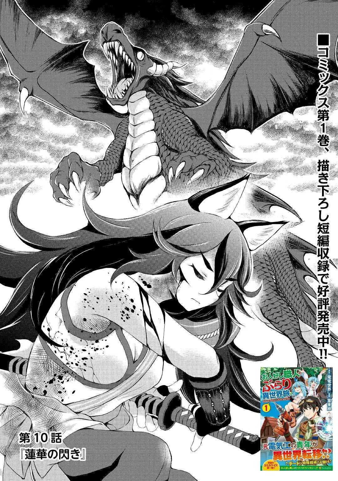 Ohitoyoshi Shokunin No Burari Isekai Tabi - Vol.2 Chapter 10: The Flash Of The Lotus Blossom