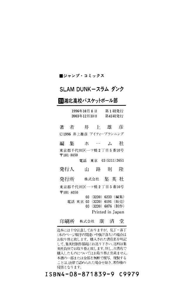 Slam Dunk - Vol.31 Chapter 276 : Shohoku High School Basketball Team [End]