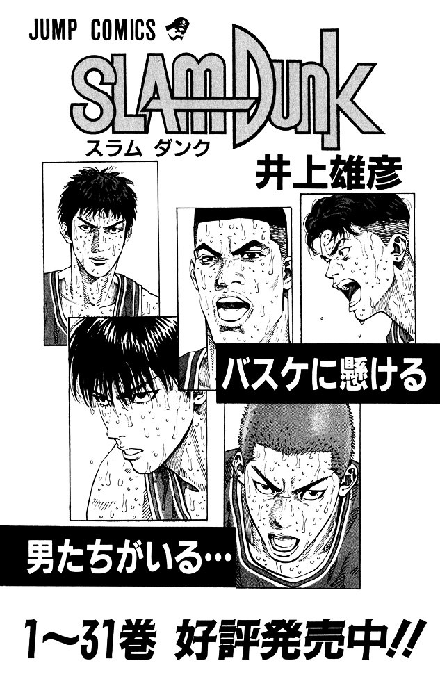 Slam Dunk - Vol.31 Chapter 276 : Shohoku High School Basketball Team [End]