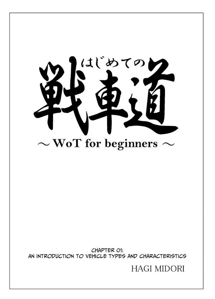 Hajimete No Senshadou - Wot For Beginners - Chapter 1