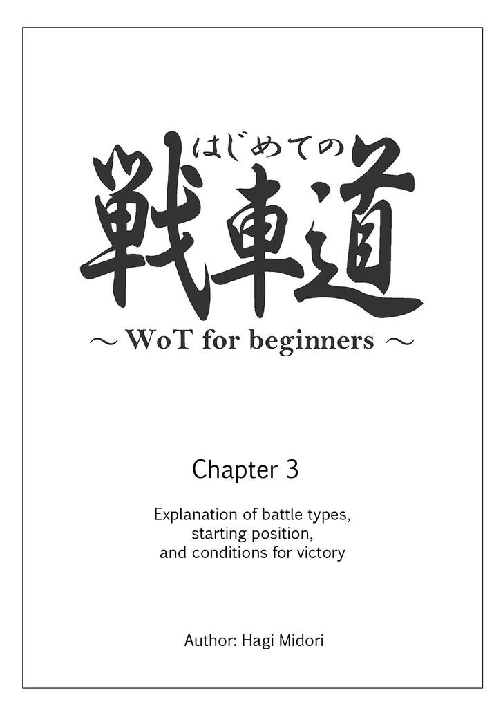 Hajimete No Senshadou - Wot For Beginners - Chapter 3