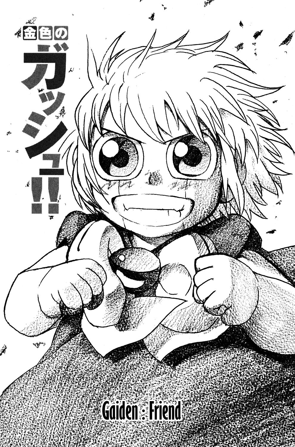 Konjiki No Gash!! - Chapter 323.9: Gaiden: Friend