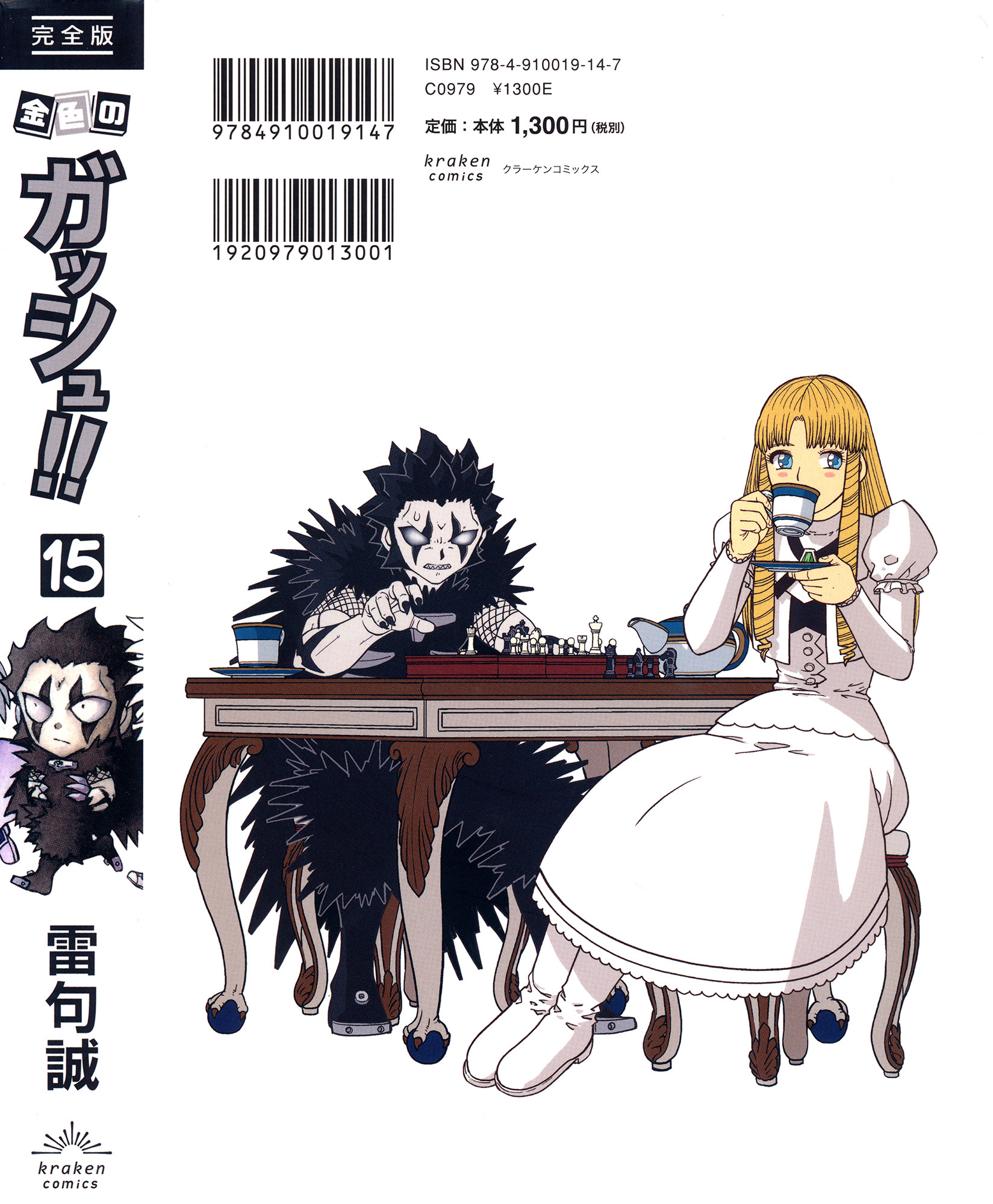 Konjiki No Gash!! - Chapter 324: Kanzenban Extras