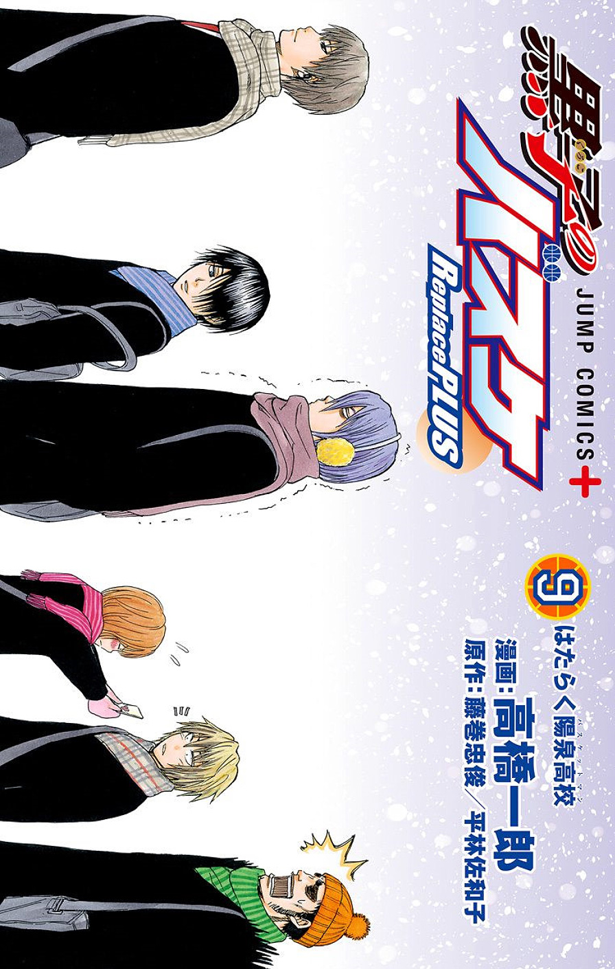 Kuroko No Basuke - Replace Plus - Vol.9 Chapter 36: Yosen High At Work (1)