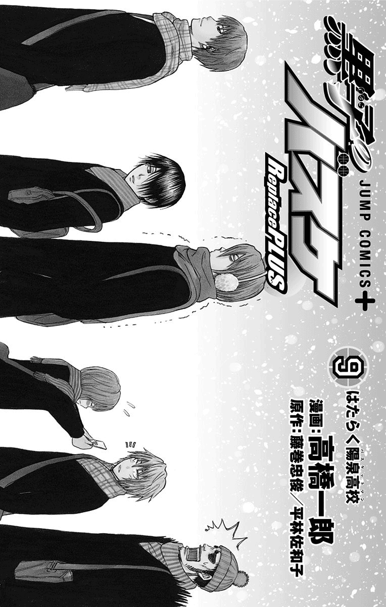 Kuroko No Basuke - Replace Plus - Vol.9 Chapter 36: Yosen High At Work (1)