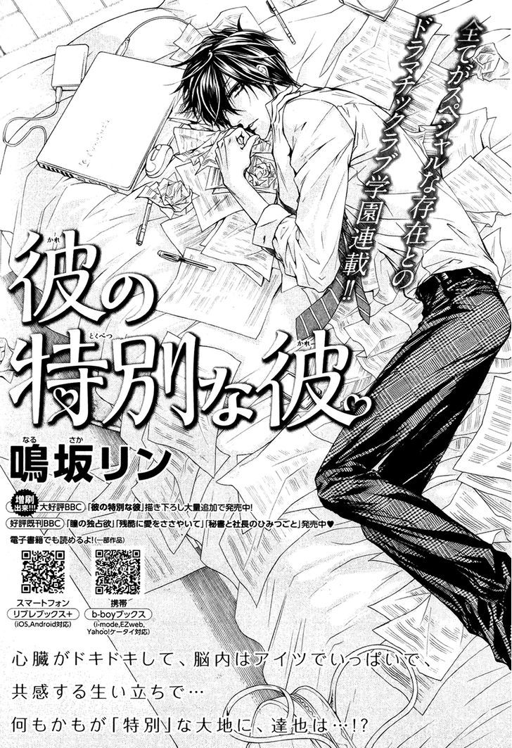 Kare No Tokubetsu Na Kare - Vol.2 Chapter 8