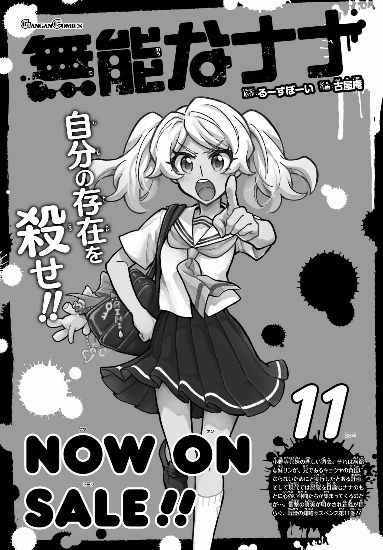 Talentless Nana - Chapter 95