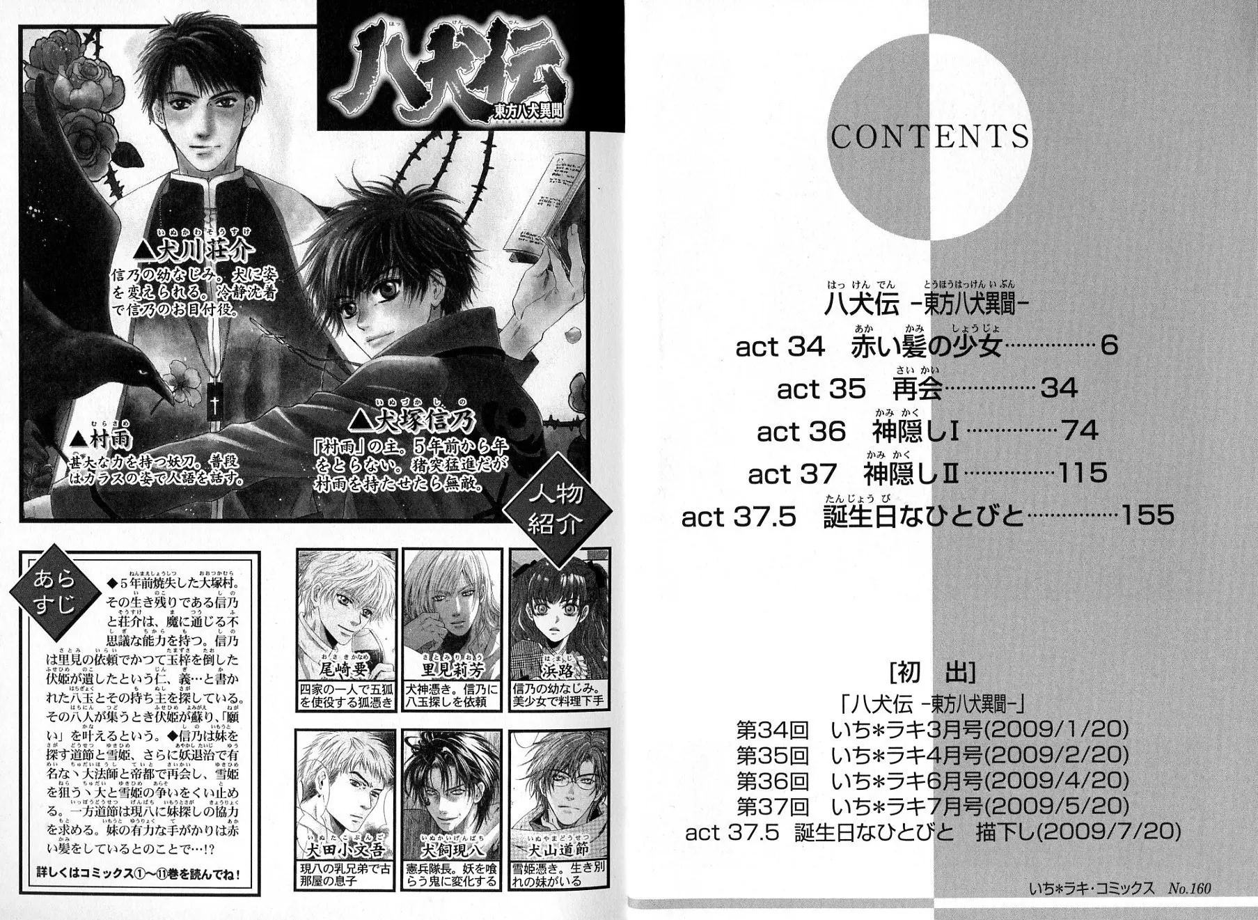 Hakkenden - Chapter 34: A Girl With Red Hair