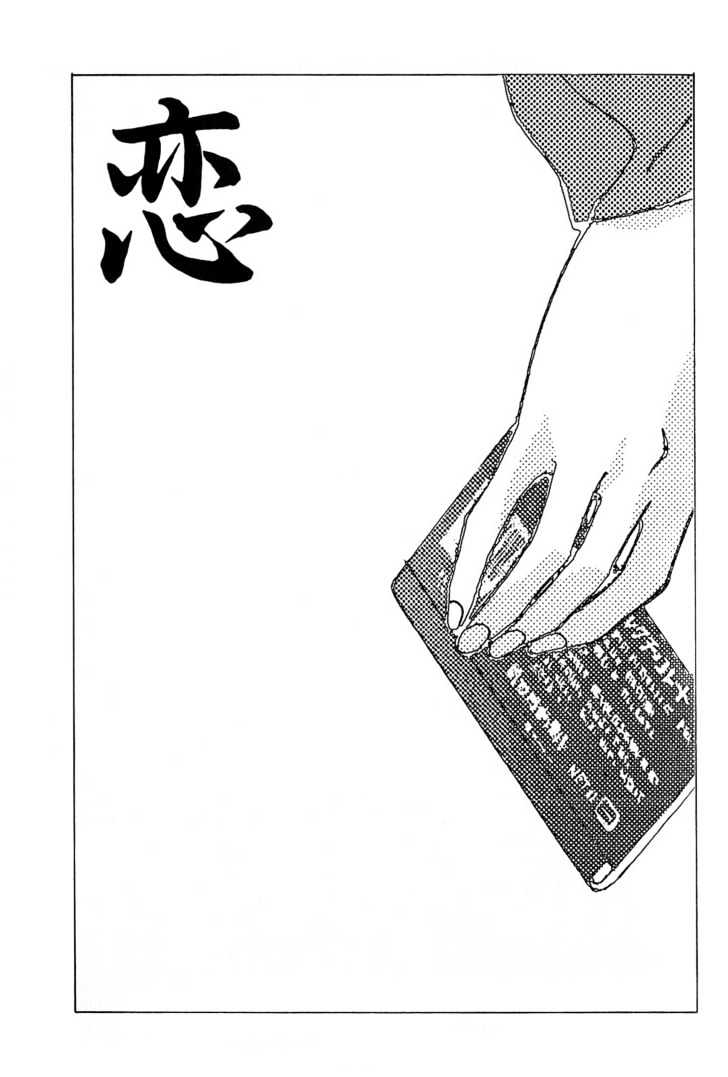 Koi - Vol.1 Chapter 7