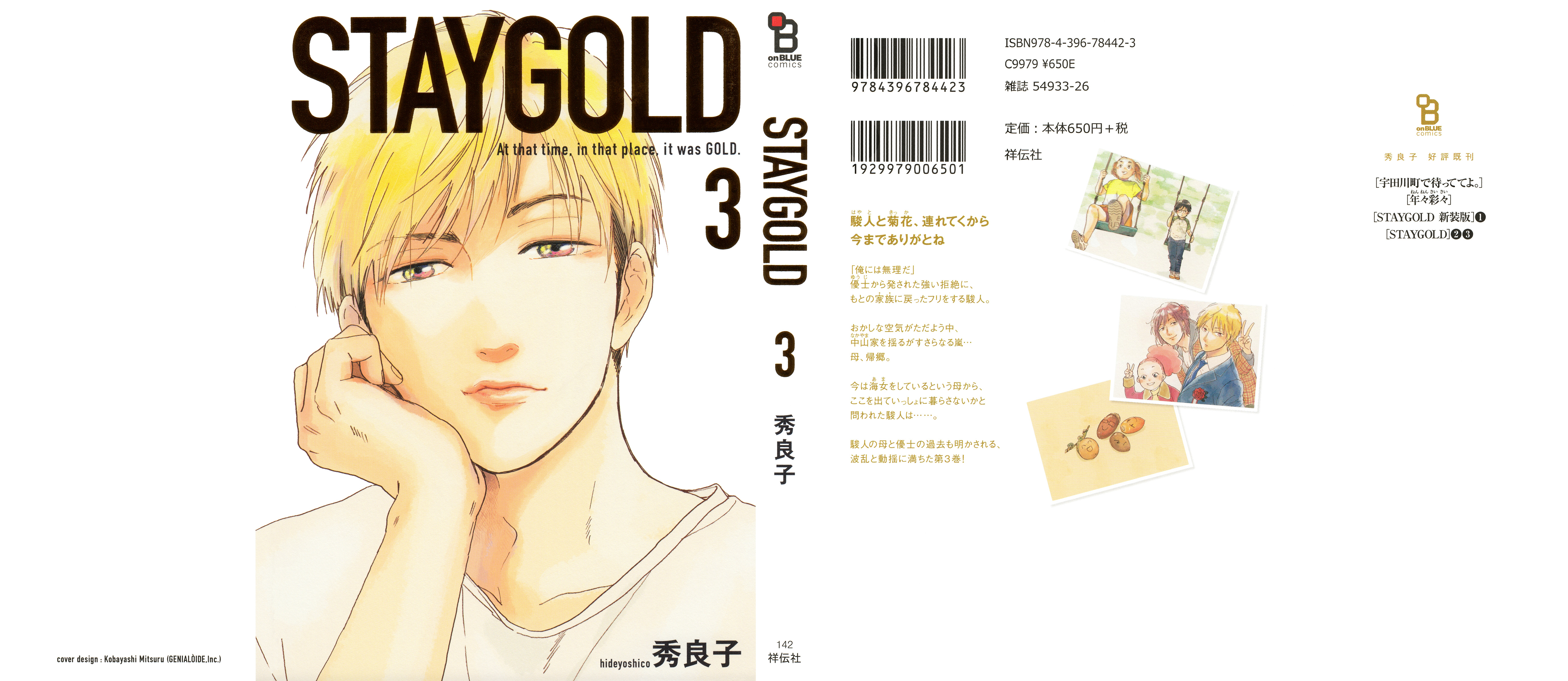 Stay Gold (Hideyoshico) - Vol.3 Chapter 17.1: Extras