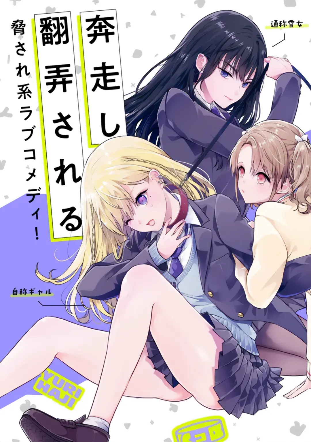 Yuri No Hajimari Wa Dorei Kara - Chapter 1