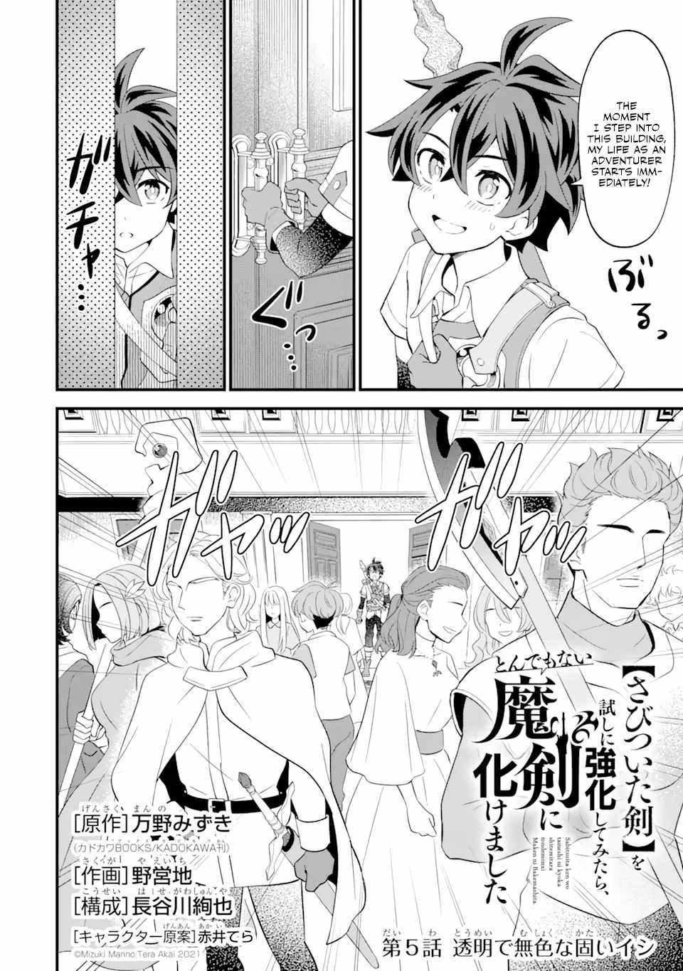 "Sabitsuita Ken" Wo Tameshi Ni Kyoukashite Mitara, Tondemonai Maken Ni Bakemashita - Chapter 5.1