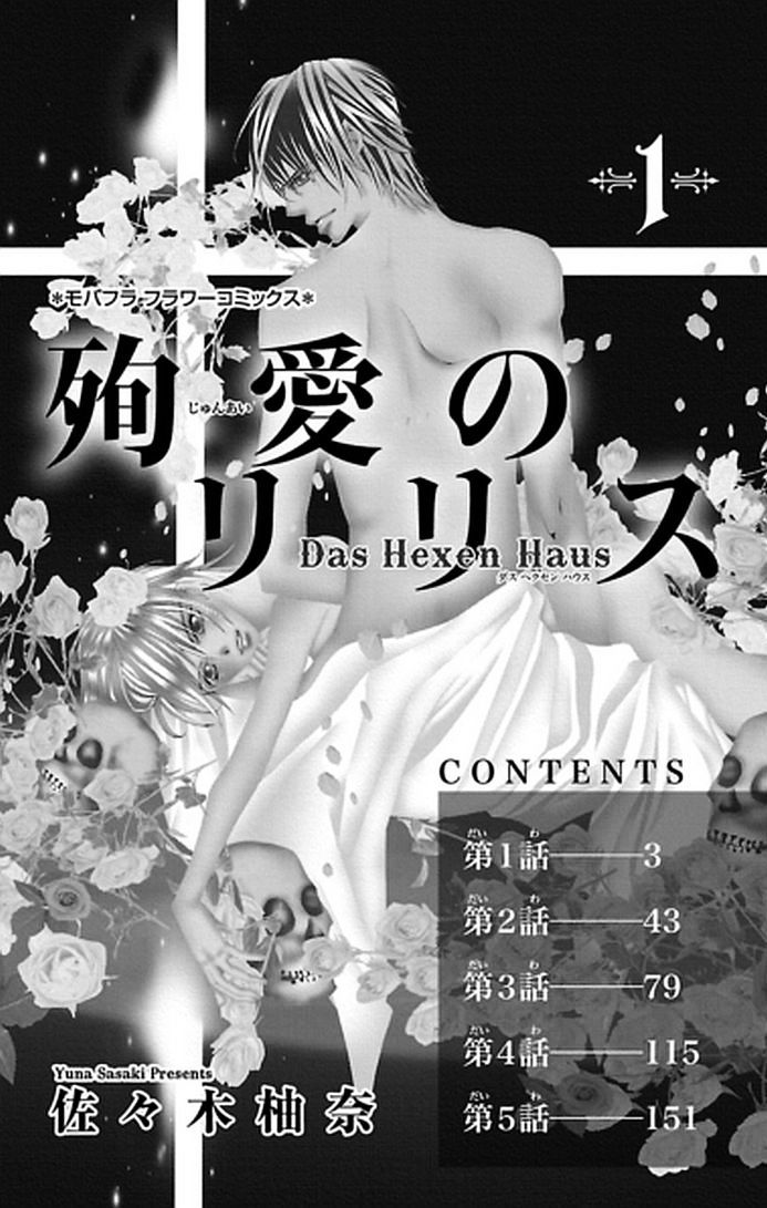 Junai No Lilith - Das Hexen Haus - Vol.1 Chapter 1