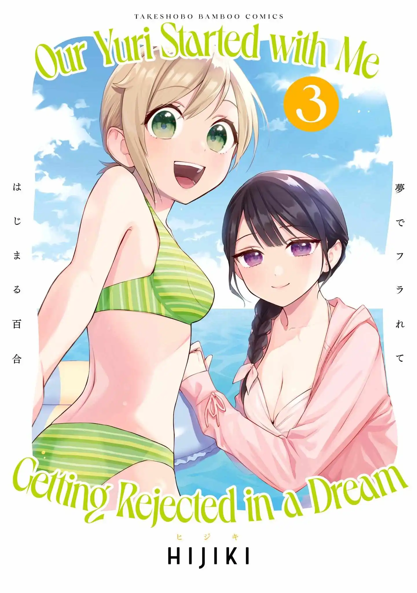 A Yuri Manga That Starts With Getting Rejected In A Dream - Chapter 39.1