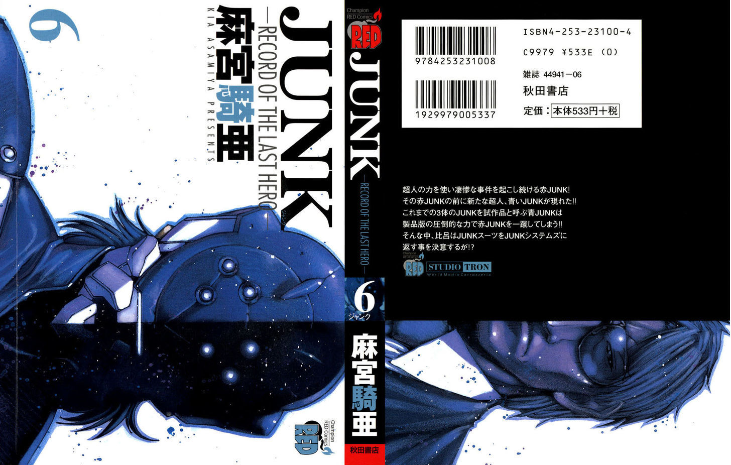 Junk - Record Of The Last Hero - Vol.6 Chapter 26 : Junk Education