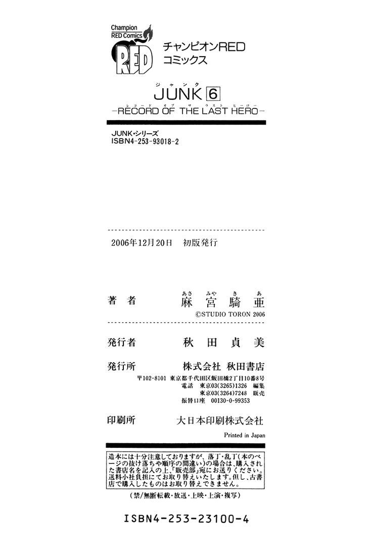 Junk - Record Of The Last Hero - Vol.6 Chapter 30 : Junk Propagate