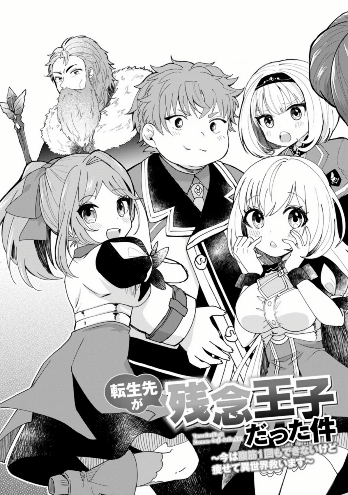 Tensei Saki Ga Zannen Ouji Datta Ken: Ima Wa Fukkin 1-Kai Mo Dekinai Kedo Yasete Isekai Sukuimasu - Chapter 1.1