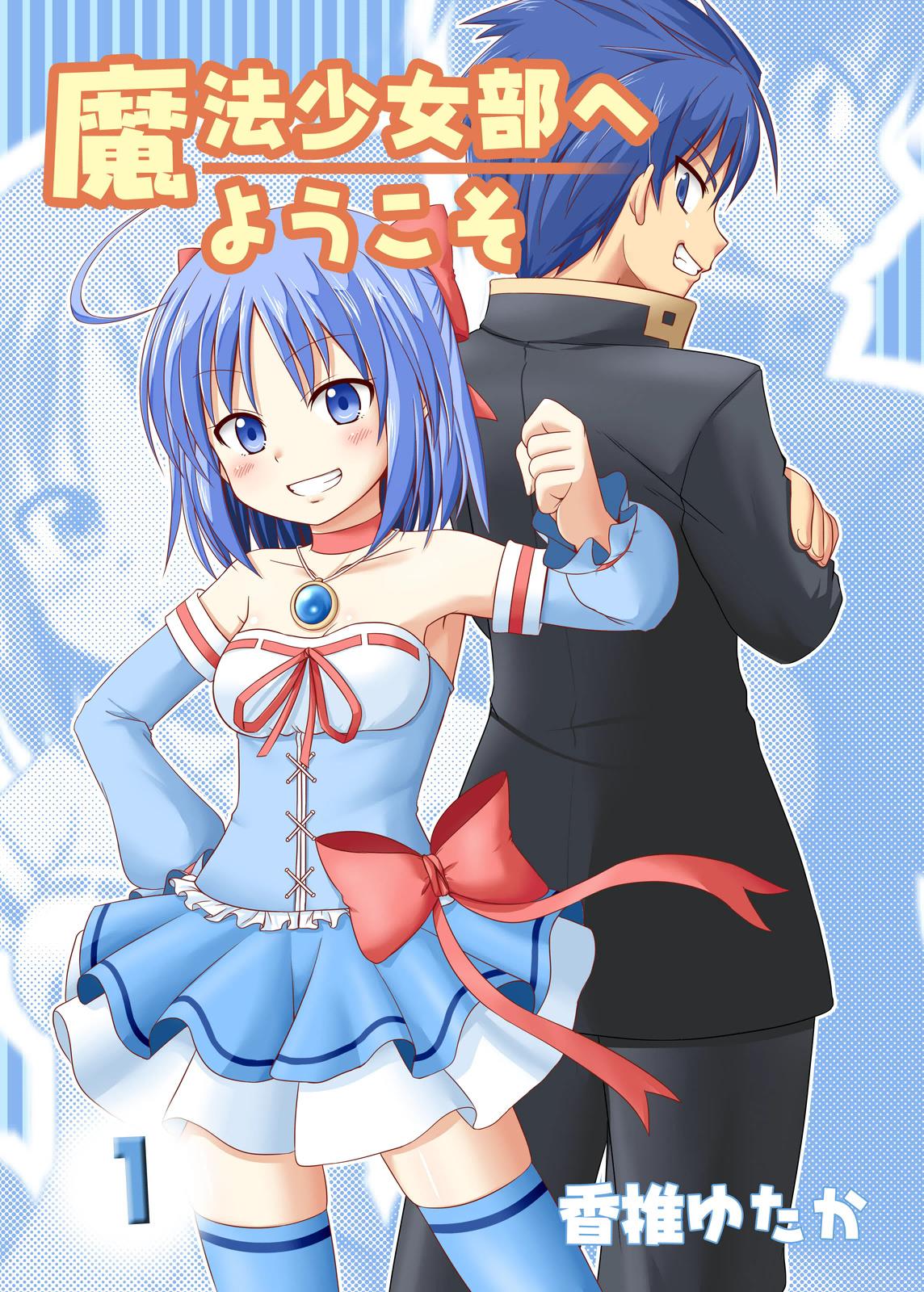 Mahou Shoujo Bu E Youkoso! - Vol.1 Chapter 1