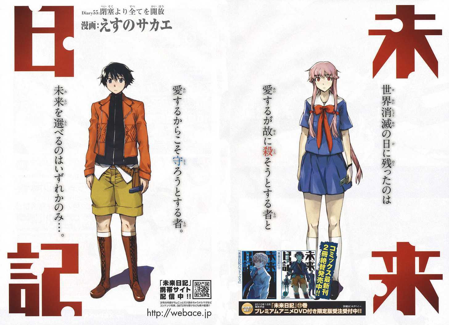 Mirai Nikki - Vol.12 Chapter 55 : Obstruction May Be Open To All