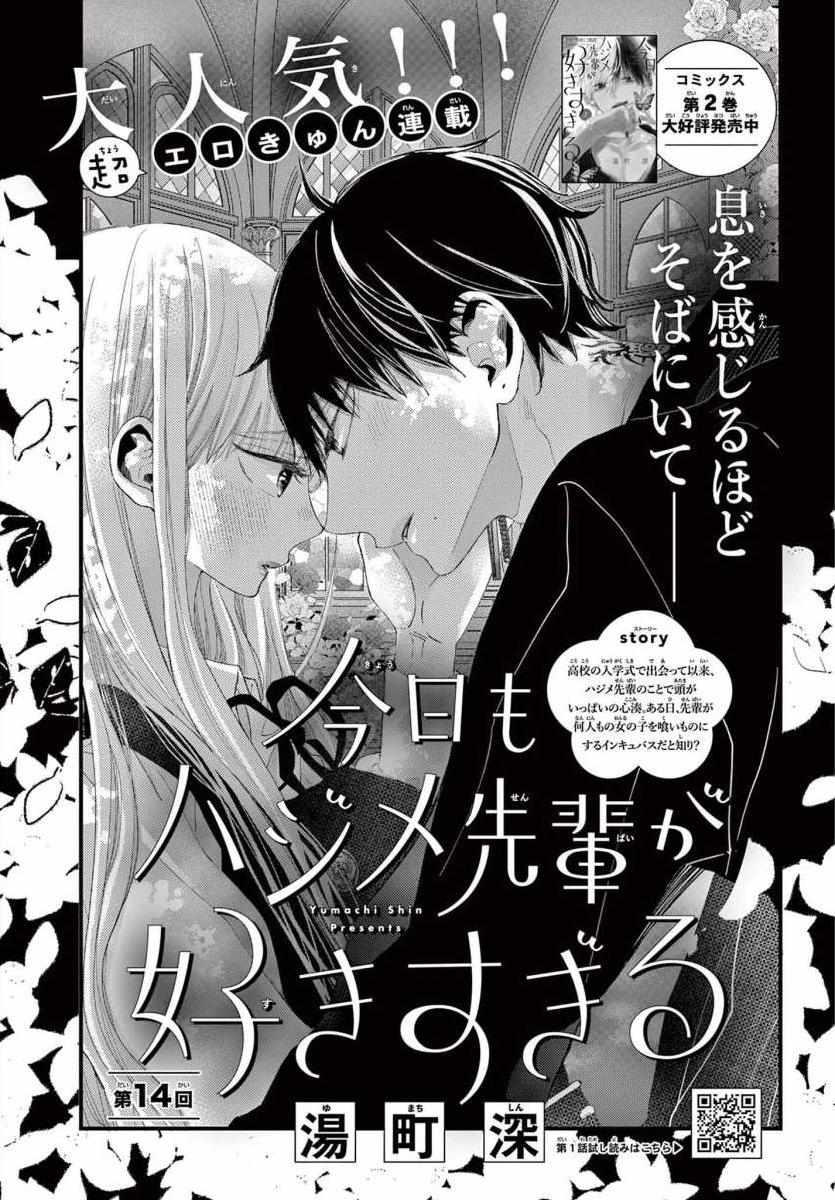 Kyo Mo Hajime-Senpai Ga Sukisugiru - Chapter 14