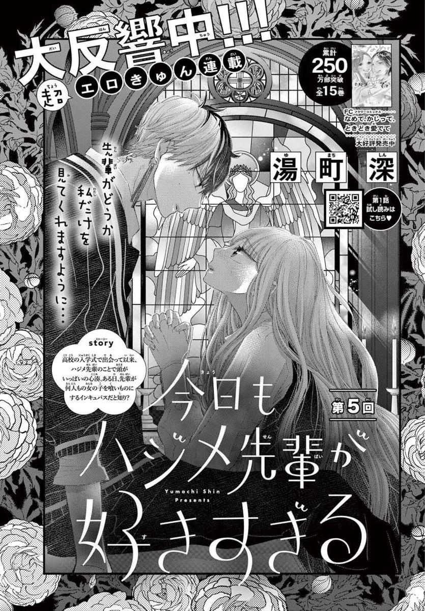 Kyo Mo Hajime-Senpai Ga Sukisugiru - Chapter 5