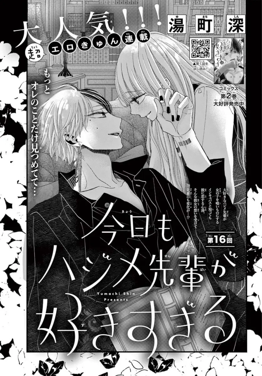 Kyo Mo Hajime-Senpai Ga Sukisugiru - Chapter 16