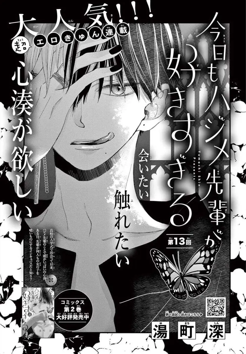 Kyo Mo Hajime-Senpai Ga Sukisugiru - Chapter 13