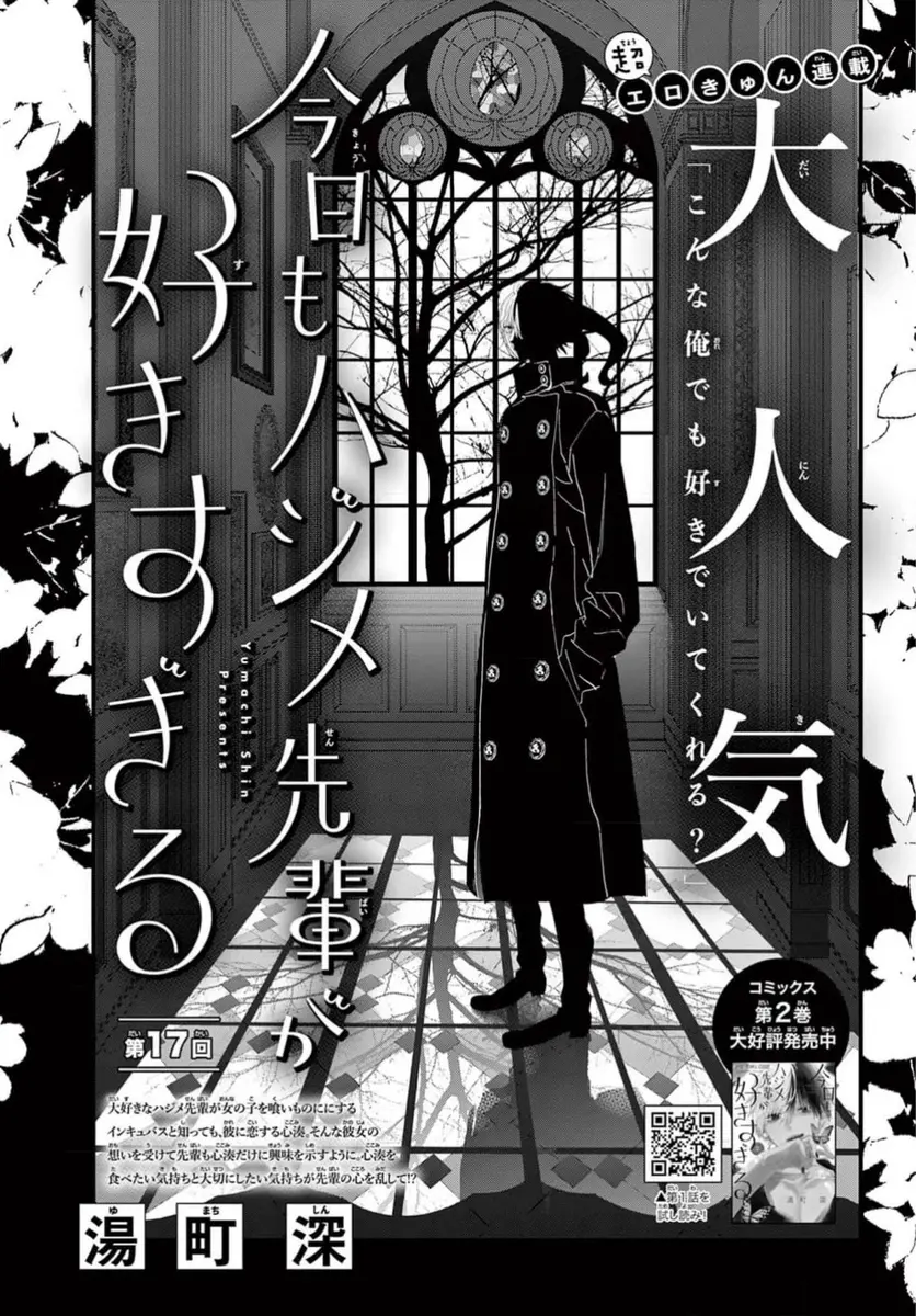 Kyo Mo Hajime-Senpai Ga Sukisugiru - Chapter 17