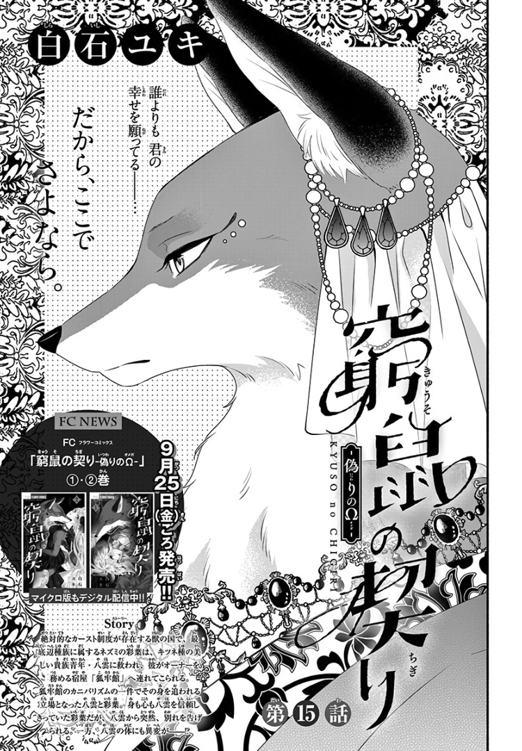 Kyuuso No Chigiri - Vol.3 Chapter 15