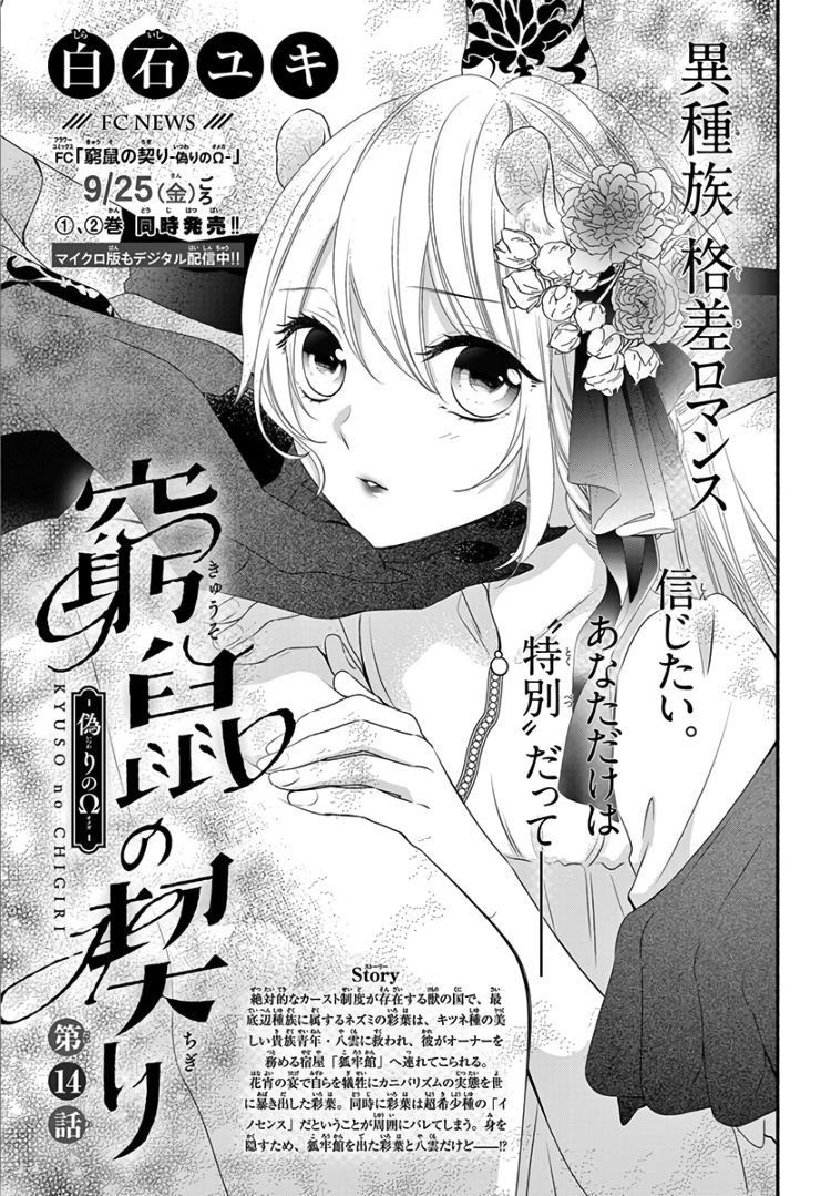 Kyuuso No Chigiri - Vol.3 Chapter 14